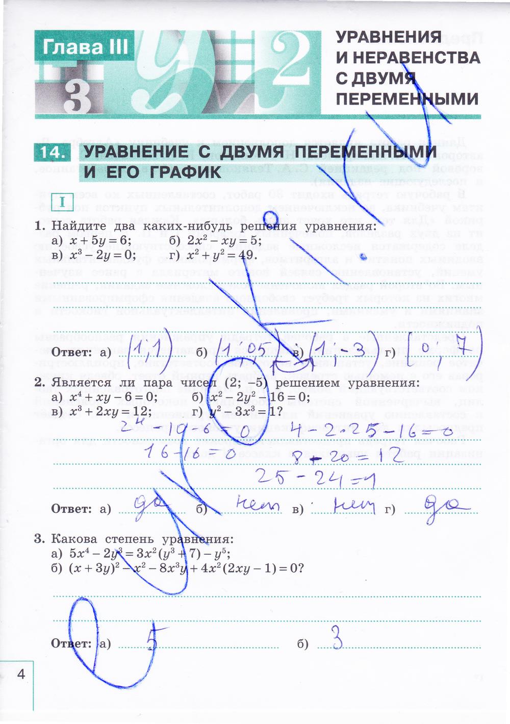 гдз 9 класс рабочая тетрадь часть 2 страница 4 алгебра Миндюк, Шлыкова