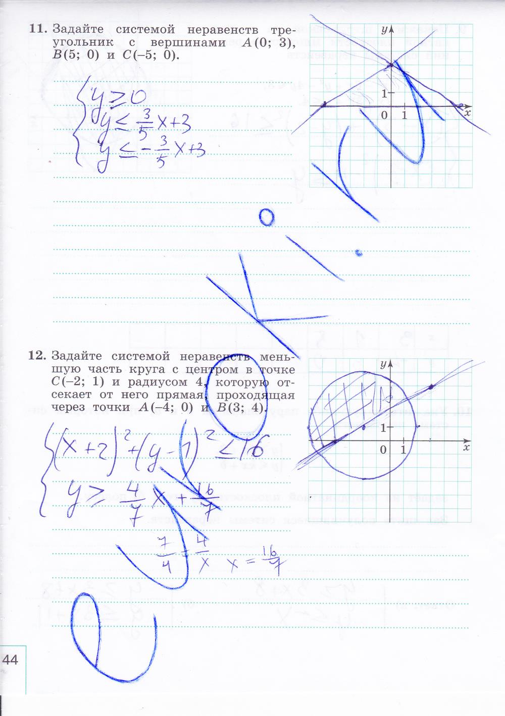 гдз 9 класс рабочая тетрадь часть 2 страница 44 алгебра Миндюк, Шлыкова
