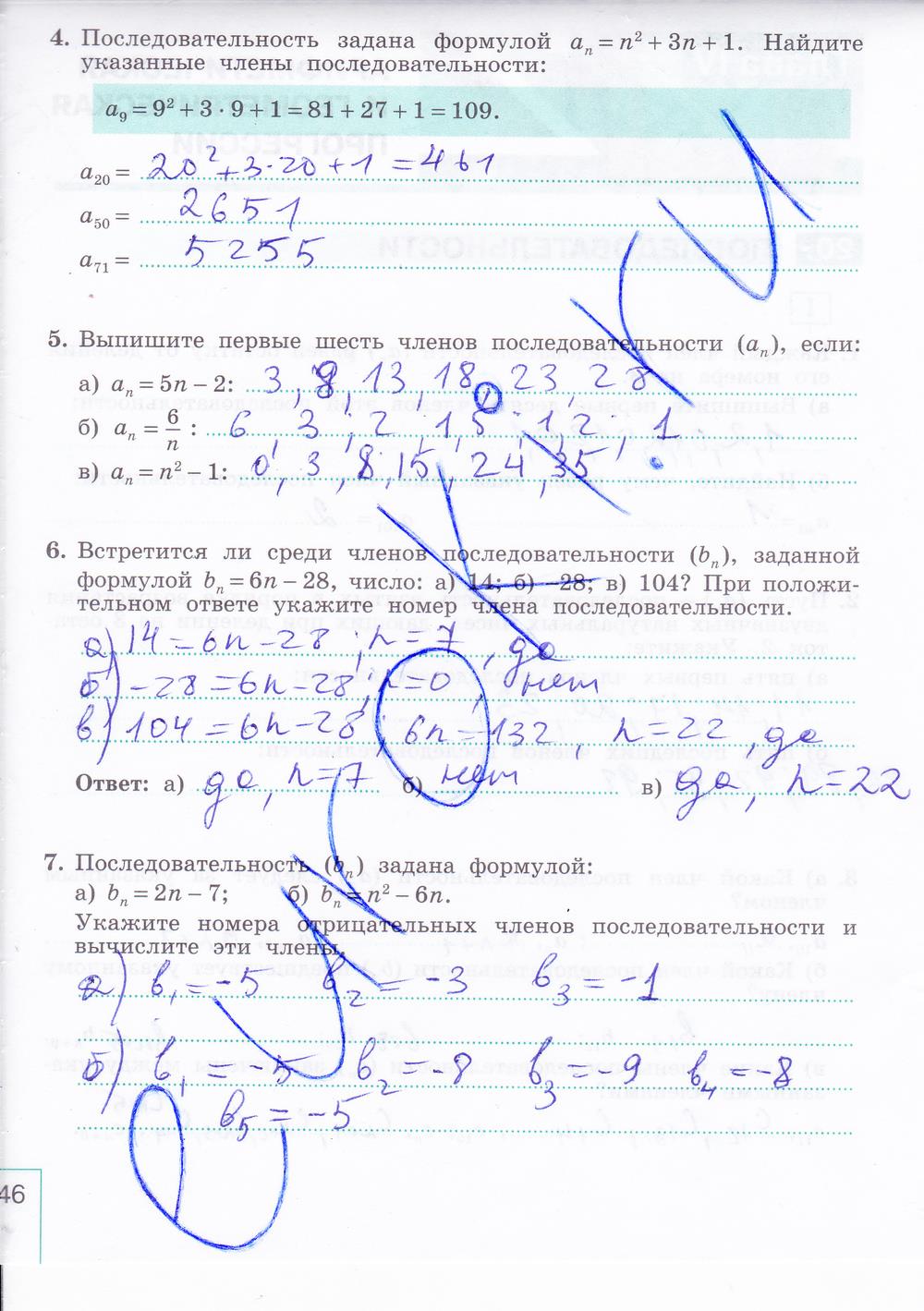 гдз 9 класс рабочая тетрадь часть 2 страница 46 алгебра Миндюк, Шлыкова