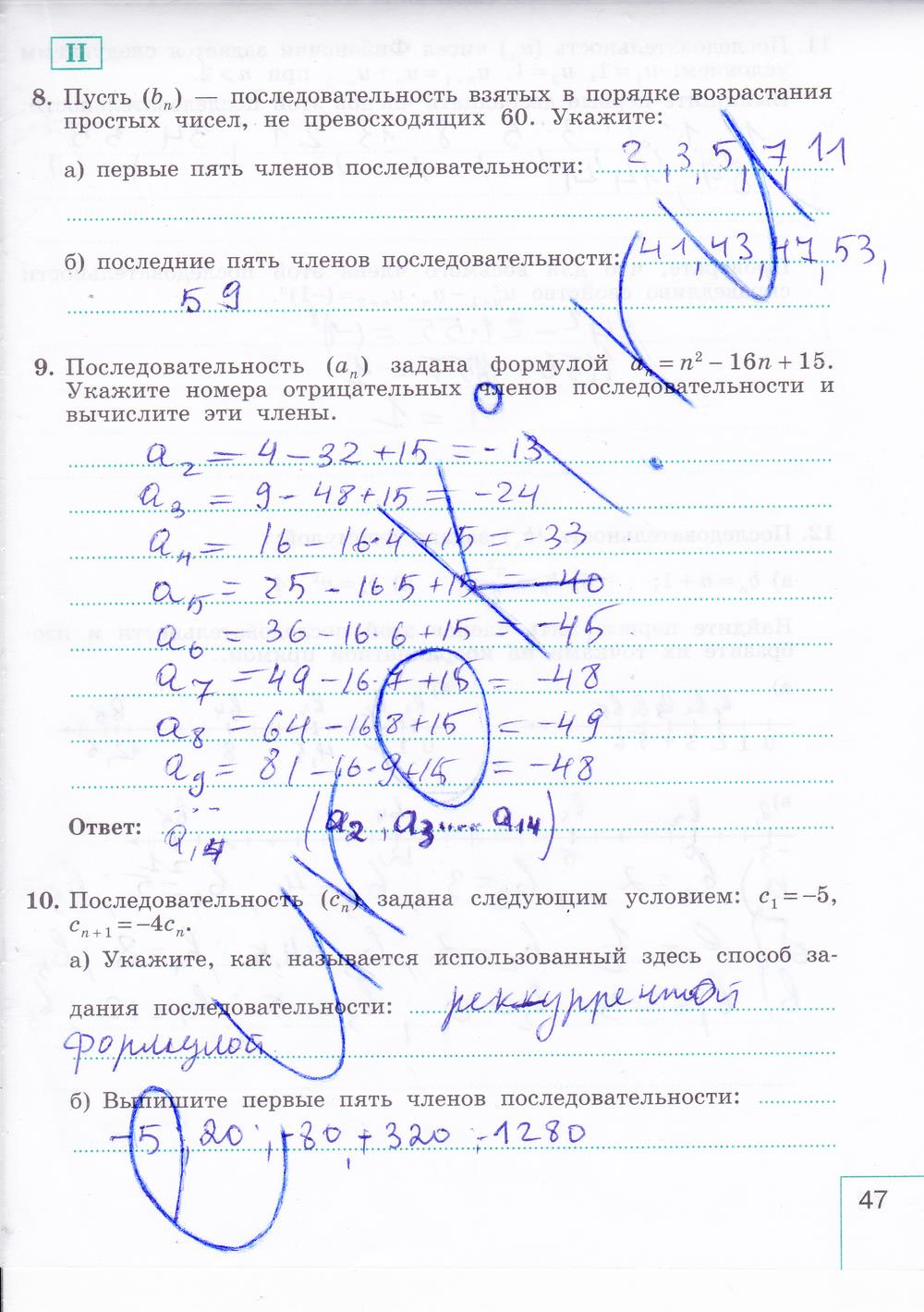 гдз 9 класс рабочая тетрадь часть 2 страница 47 алгебра Миндюк, Шлыкова