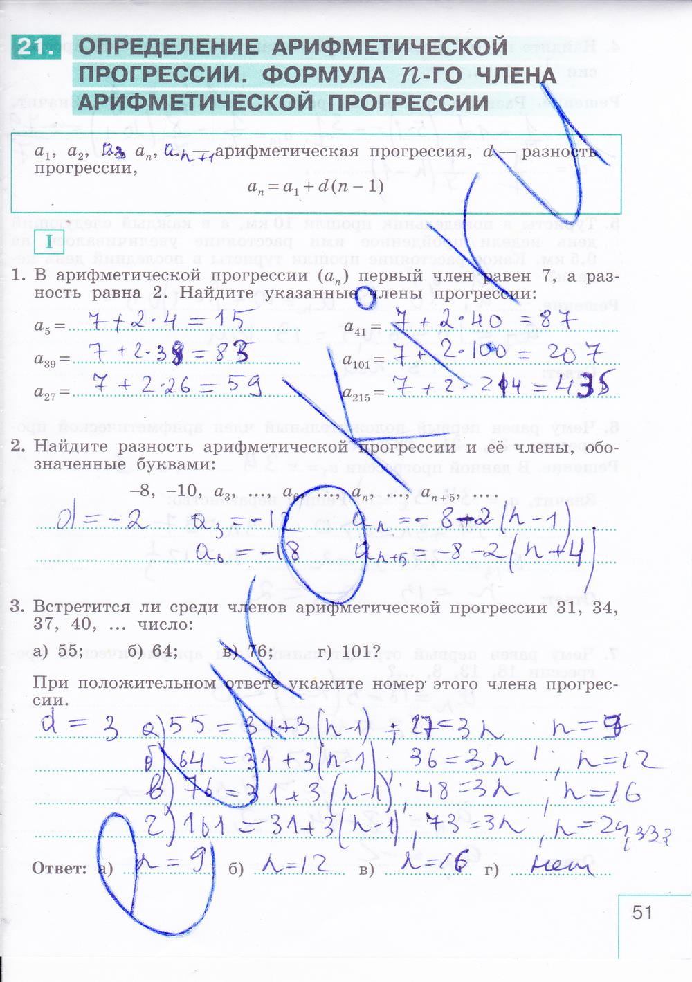 гдз 9 класс рабочая тетрадь часть 2 страница 51 алгебра Миндюк, Шлыкова