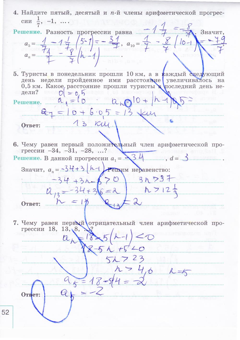гдз 9 класс рабочая тетрадь часть 2 страница 52 алгебра Миндюк, Шлыкова