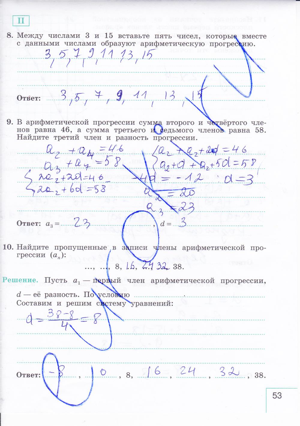 гдз 9 класс рабочая тетрадь часть 2 страница 53 алгебра Миндюк, Шлыкова