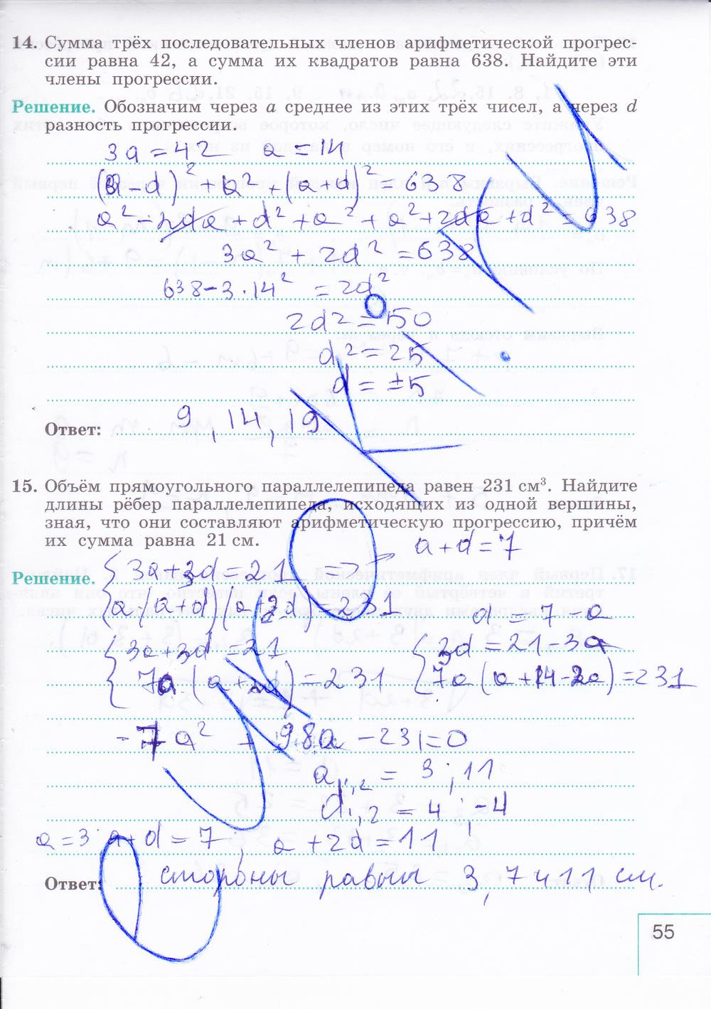 гдз 9 класс рабочая тетрадь часть 2 страница 55 алгебра Миндюк, Шлыкова