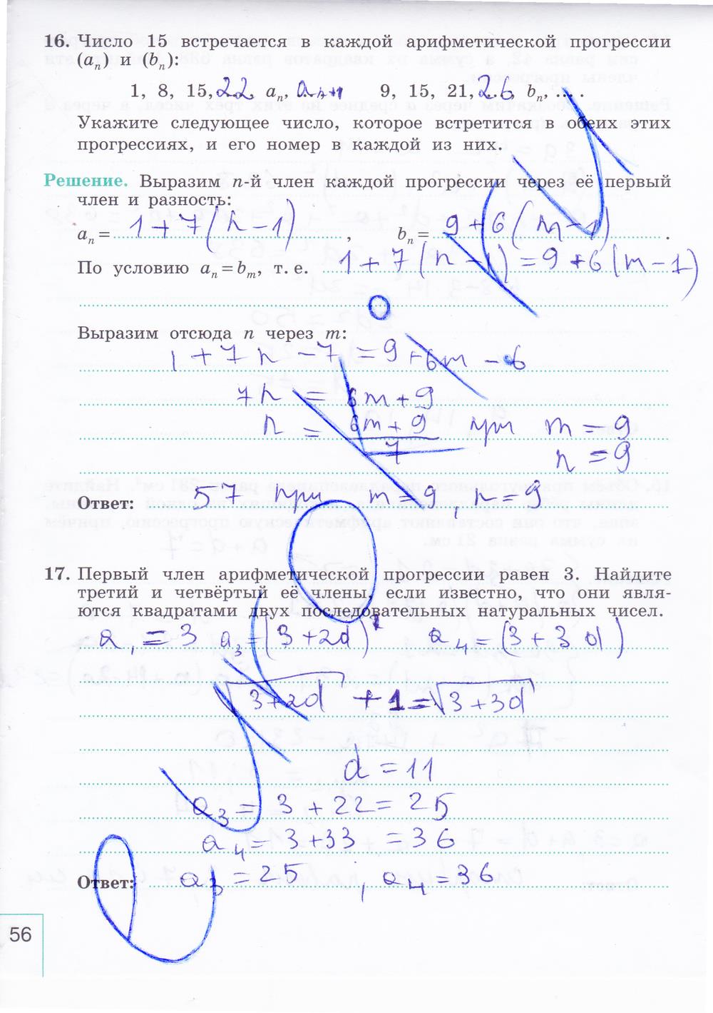 гдз 9 класс рабочая тетрадь часть 2 страница 56 алгебра Миндюк, Шлыкова