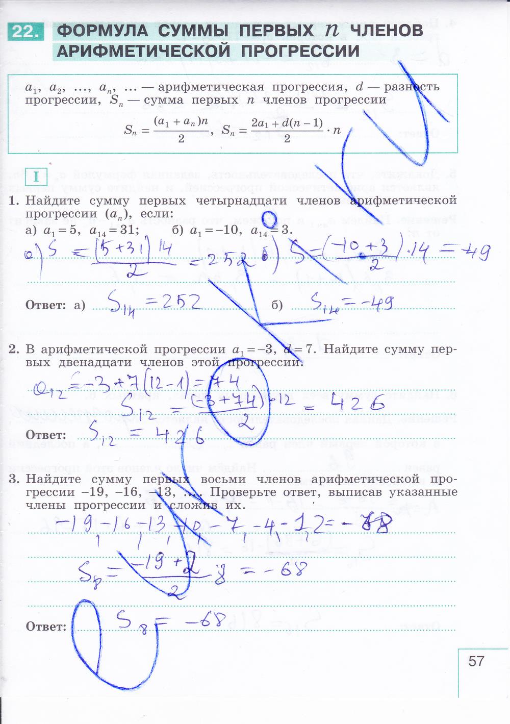 гдз 9 класс рабочая тетрадь часть 2 страница 57 алгебра Миндюк, Шлыкова