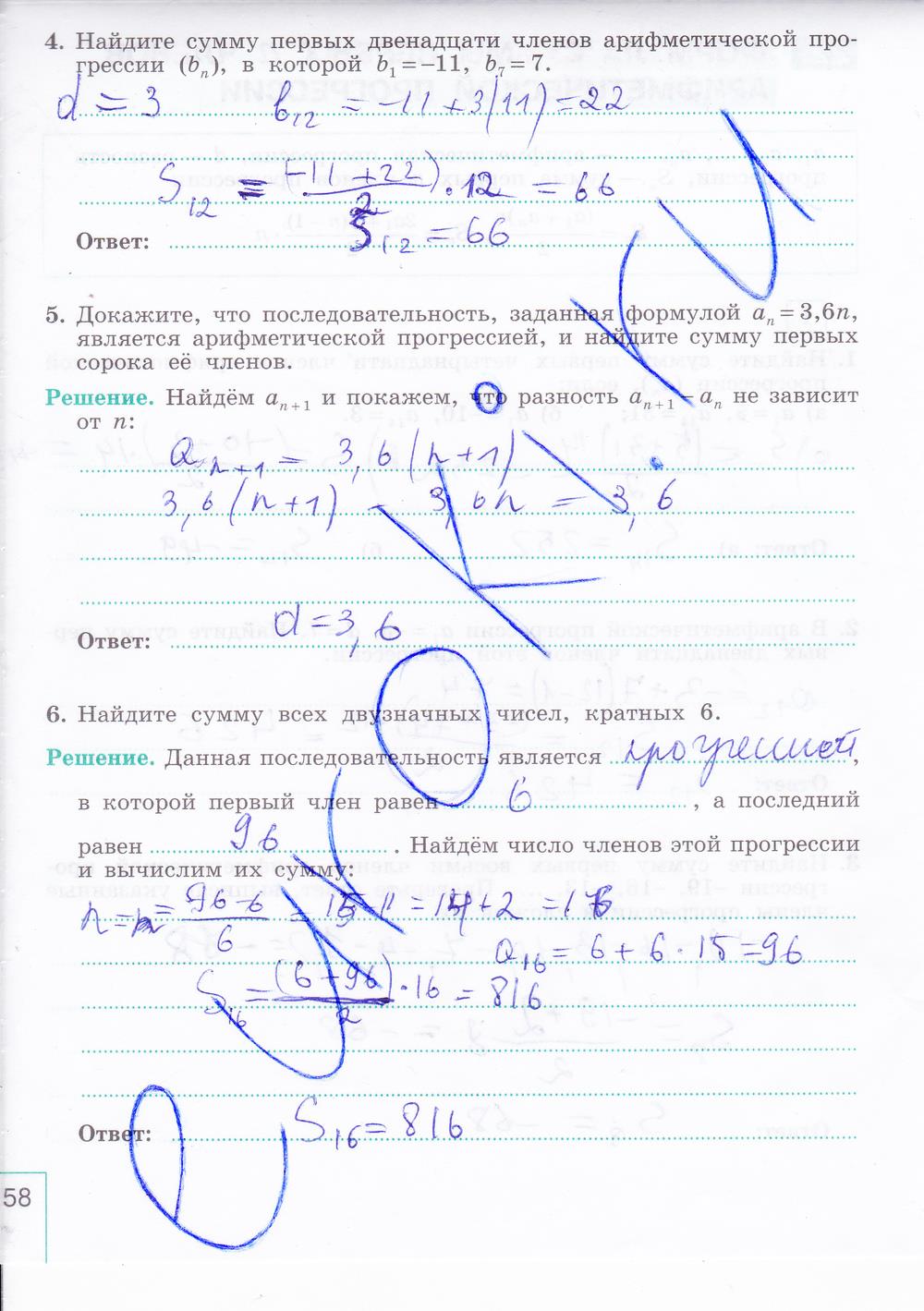 гдз 9 класс рабочая тетрадь часть 2 страница 58 алгебра Миндюк, Шлыкова