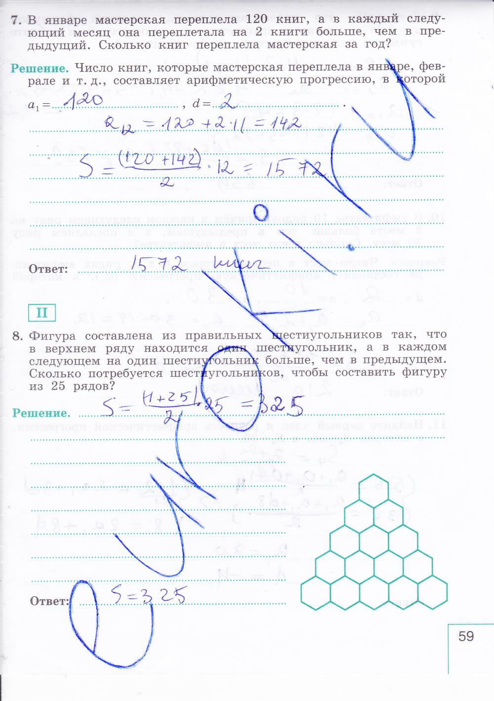 гдз 9 класс рабочая тетрадь часть 2 страница 59 алгебра Миндюк, Шлыкова