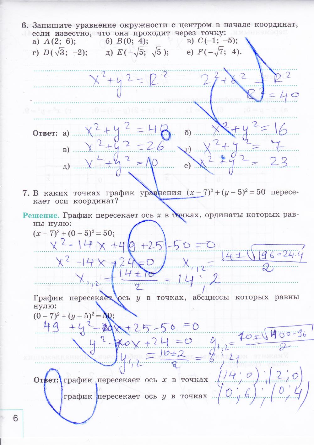 гдз 9 класс рабочая тетрадь часть 2 страница 6 алгебра Миндюк, Шлыкова