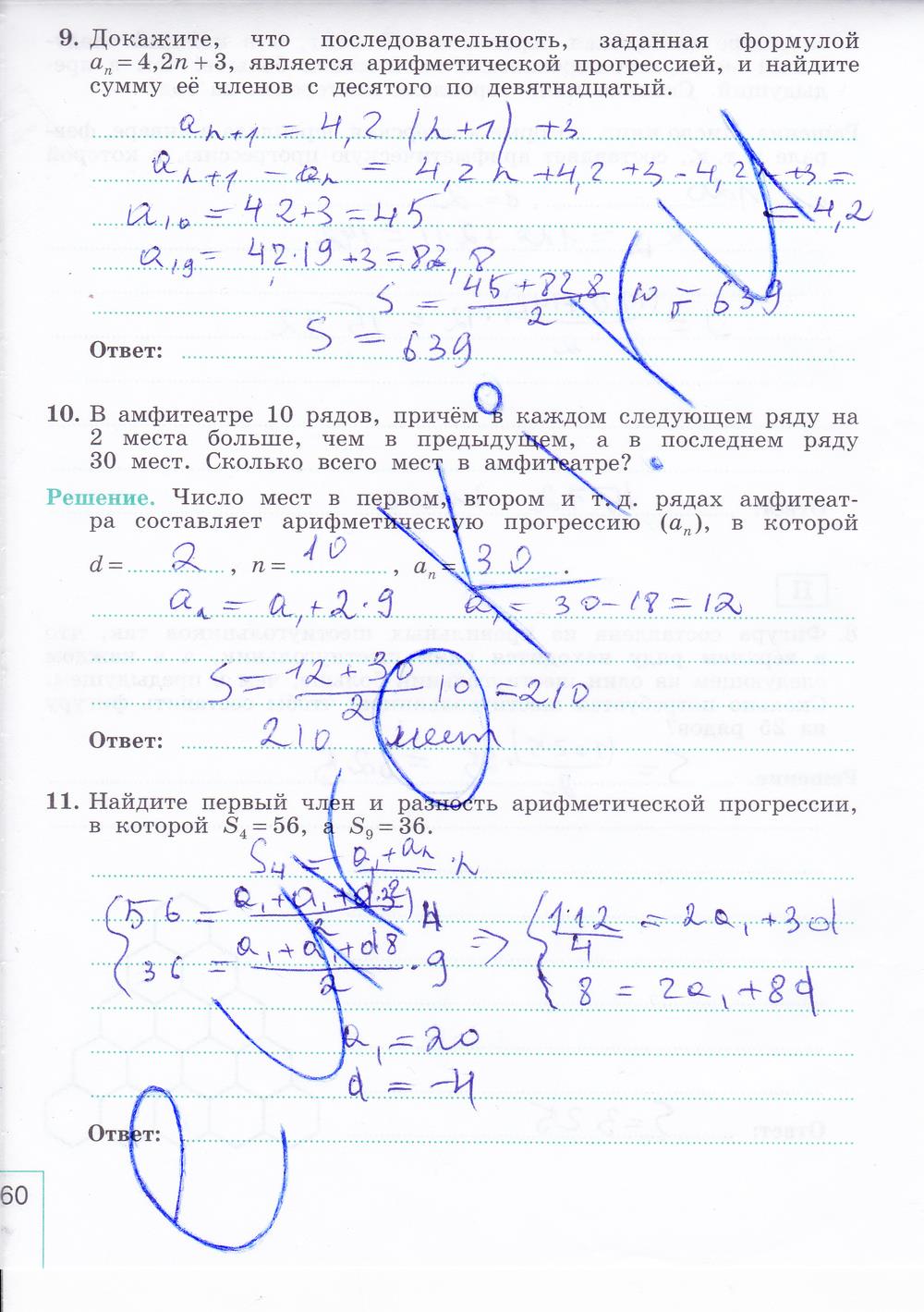 гдз 9 класс рабочая тетрадь часть 2 страница 60 алгебра Миндюк, Шлыкова