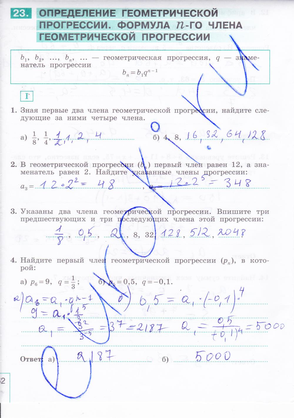 гдз 9 класс рабочая тетрадь часть 2 страница 62 алгебра Миндюк, Шлыкова