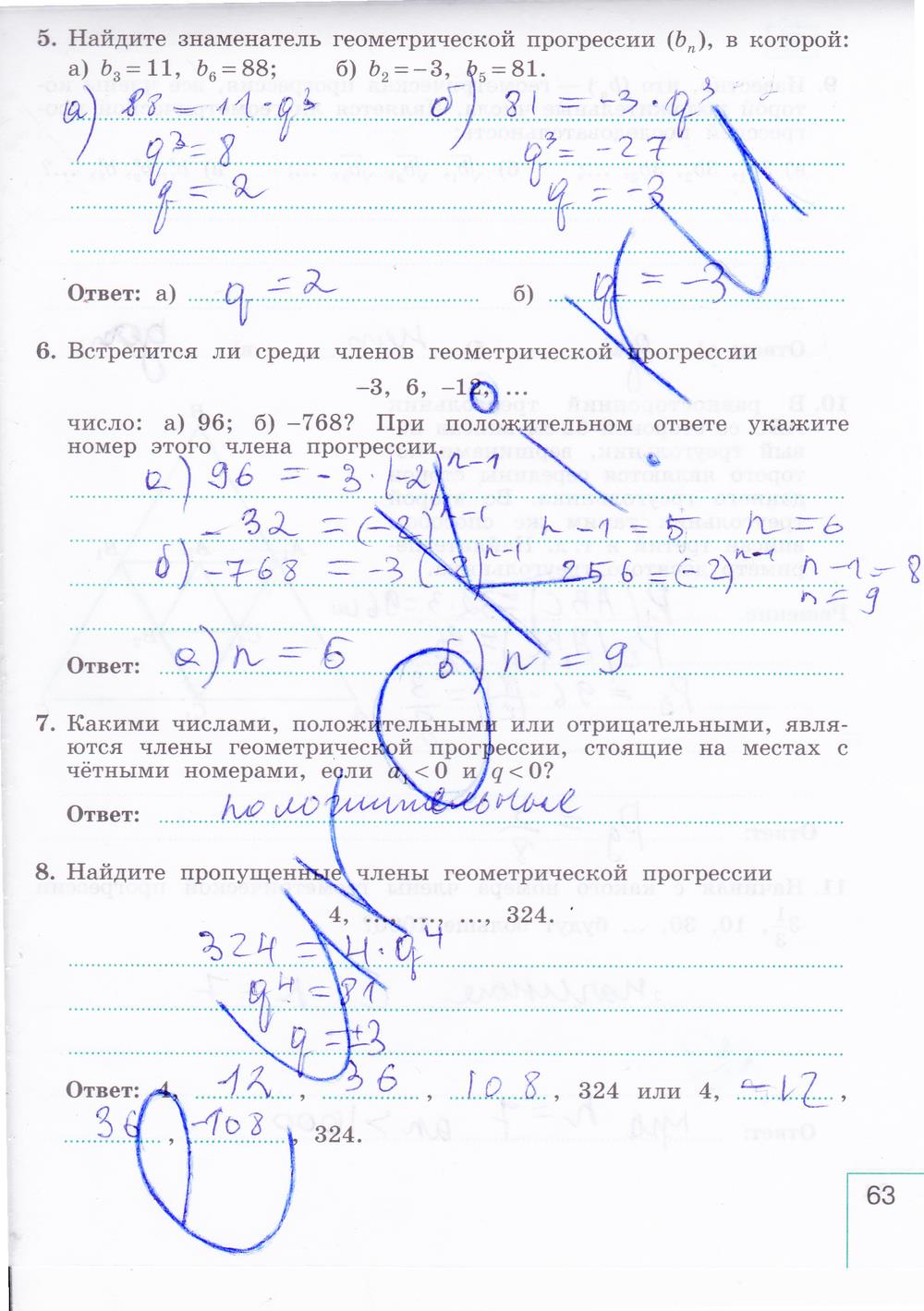 гдз 9 класс рабочая тетрадь часть 2 страница 63 алгебра Миндюк, Шлыкова