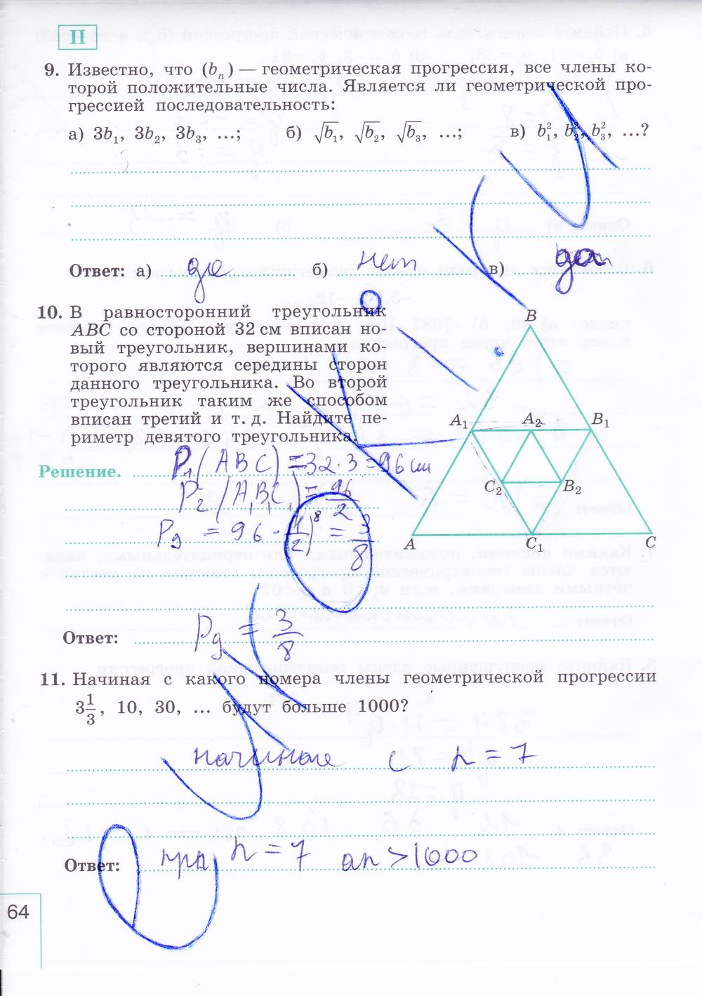 гдз 9 класс рабочая тетрадь часть 2 страница 64 алгебра Миндюк, Шлыкова