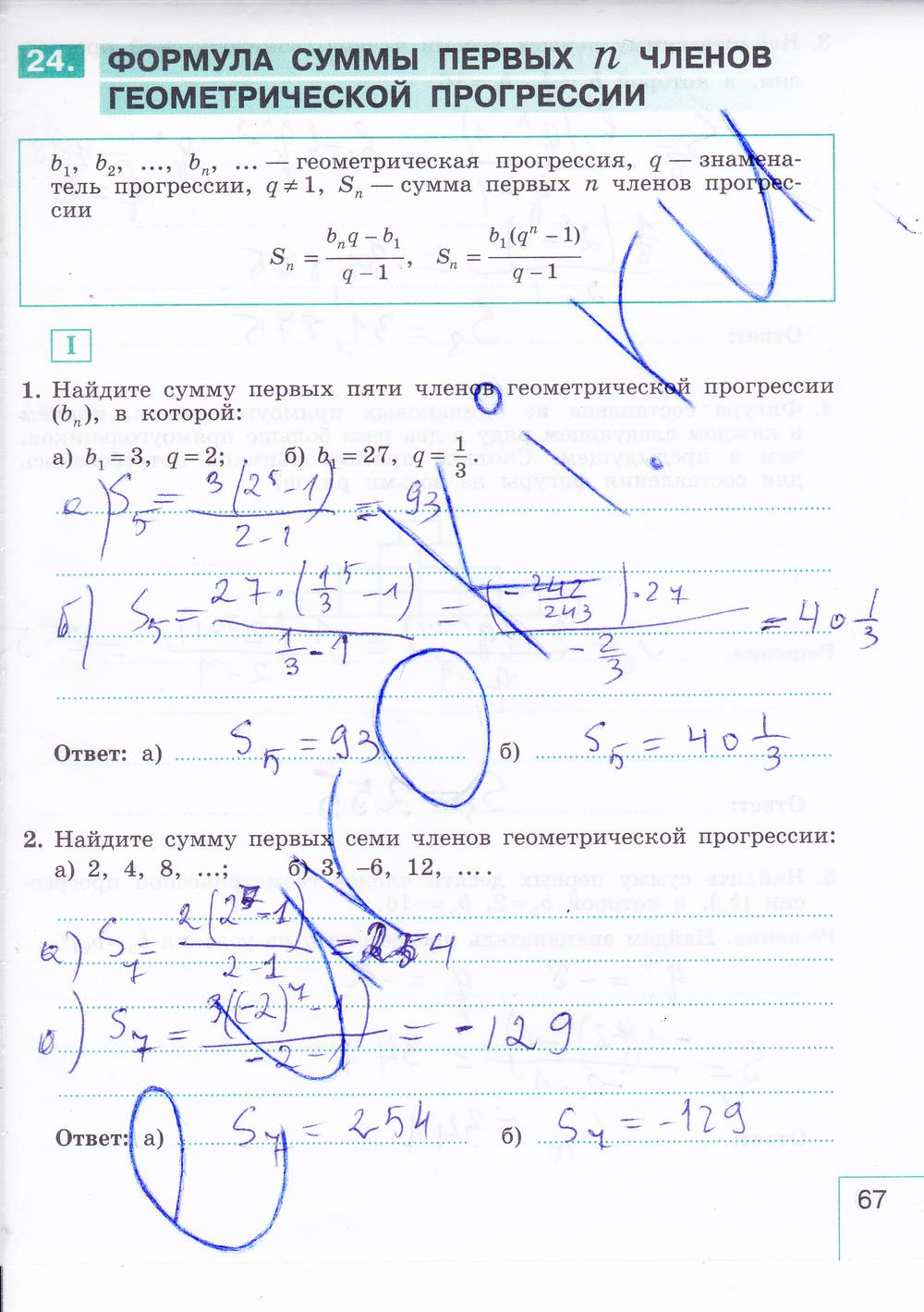 гдз 9 класс рабочая тетрадь часть 2 страница 67 алгебра Миндюк, Шлыкова