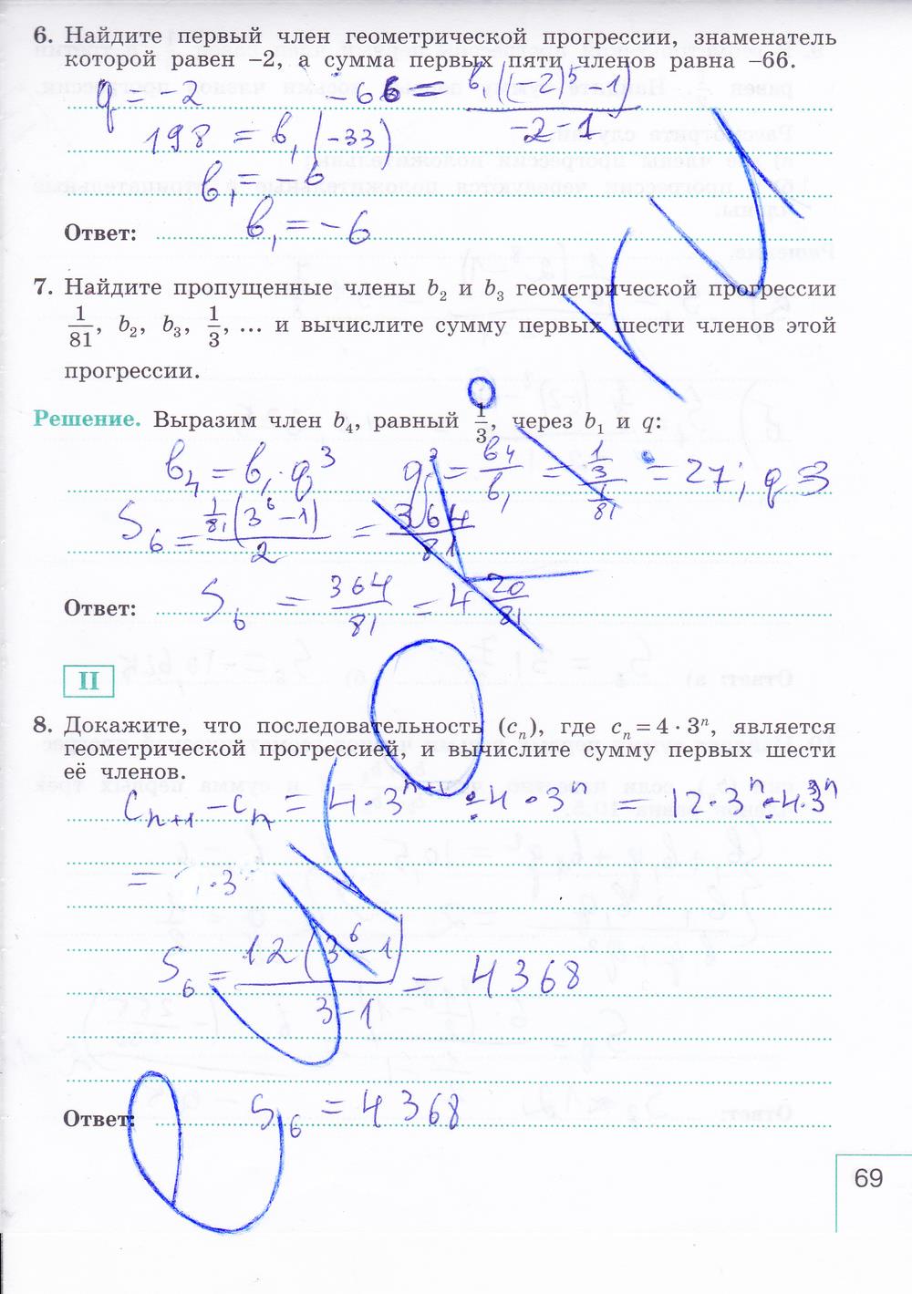 гдз 9 класс рабочая тетрадь часть 2 страница 69 алгебра Миндюк, Шлыкова