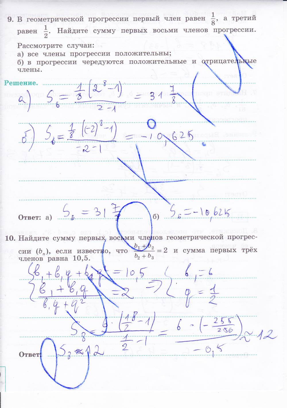 гдз 9 класс рабочая тетрадь часть 2 страница 70 алгебра Миндюк, Шлыкова