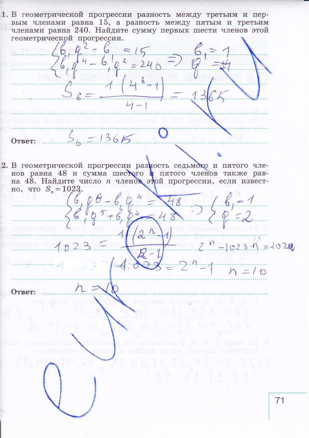 гдз 9 класс рабочая тетрадь часть 2 страница 71 алгебра Миндюк, Шлыкова