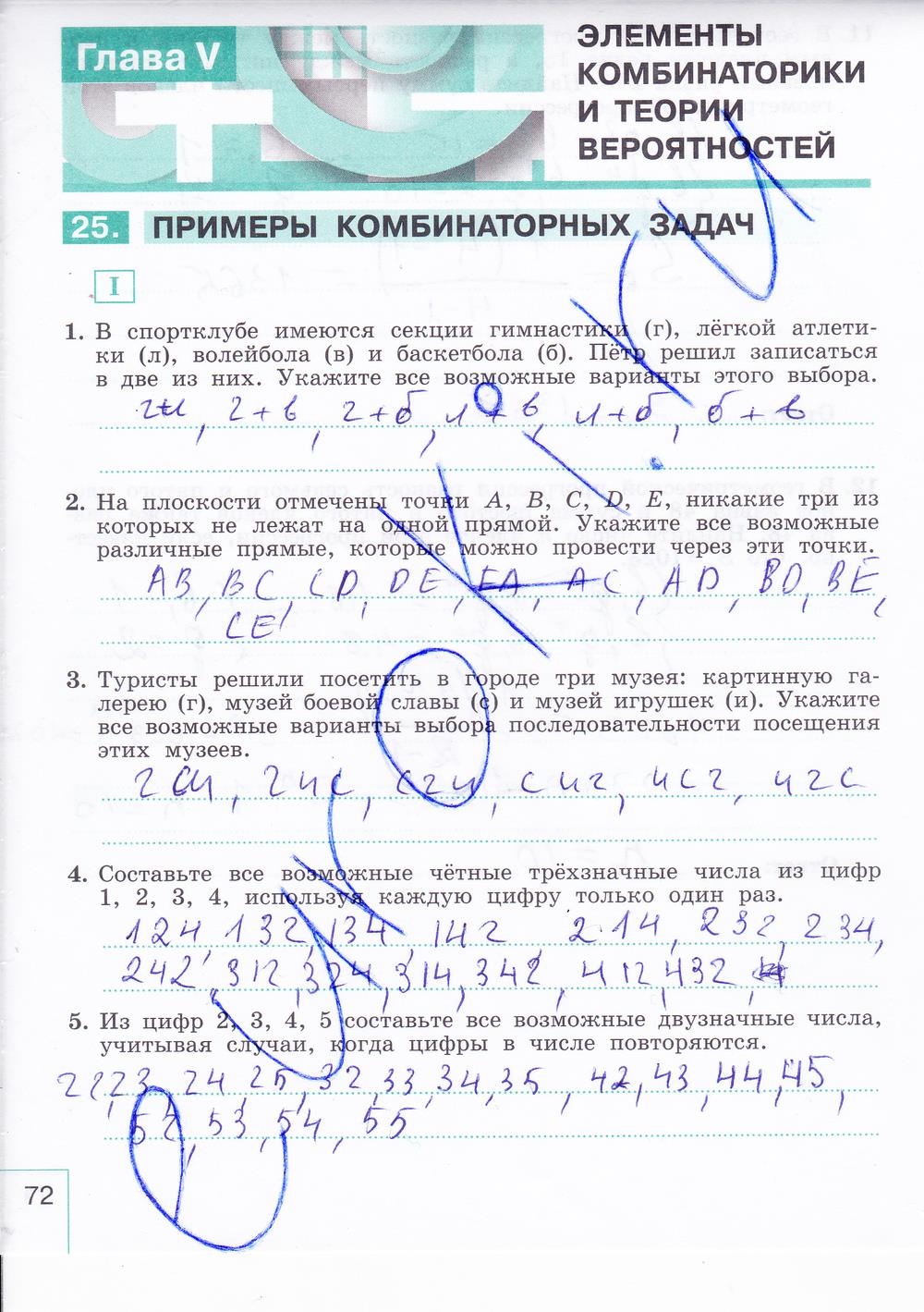 гдз 9 класс рабочая тетрадь часть 2 страница 72 алгебра Миндюк, Шлыкова