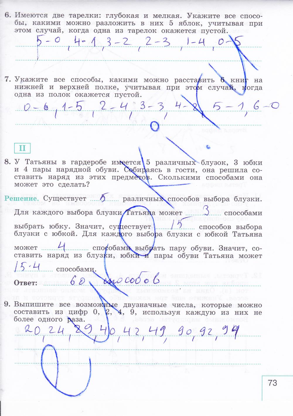 гдз 9 класс рабочая тетрадь часть 2 страница 73 алгебра Миндюк, Шлыкова