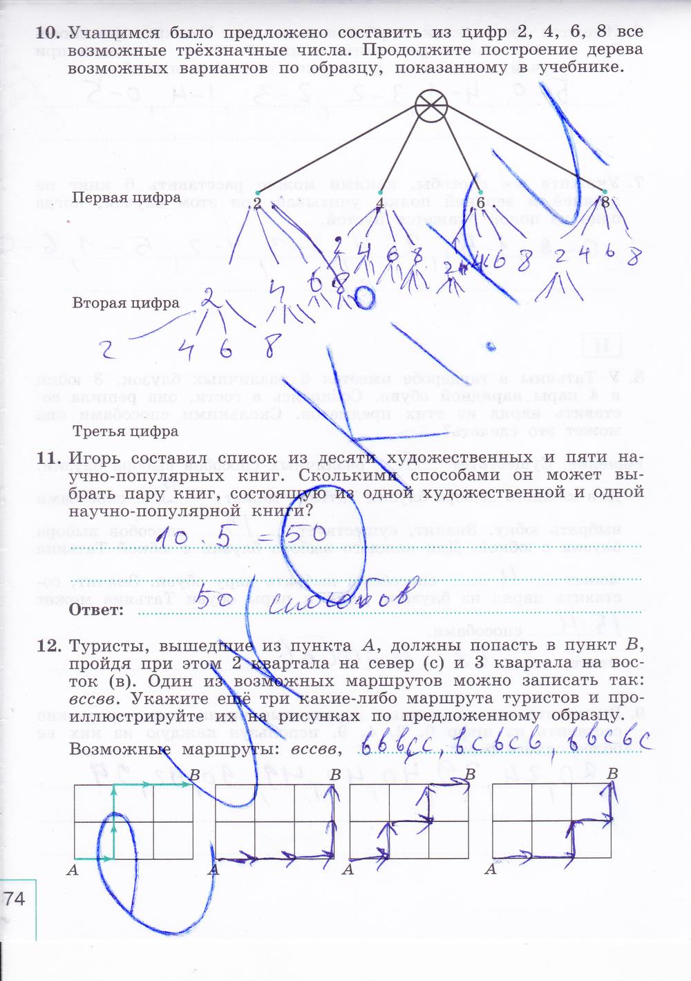 гдз 9 класс рабочая тетрадь часть 2 страница 74 алгебра Миндюк, Шлыкова