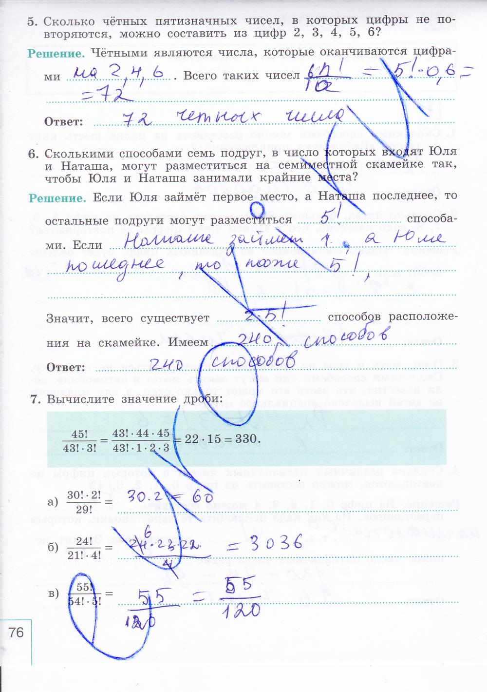 гдз 9 класс рабочая тетрадь часть 2 страница 76 алгебра Миндюк, Шлыкова