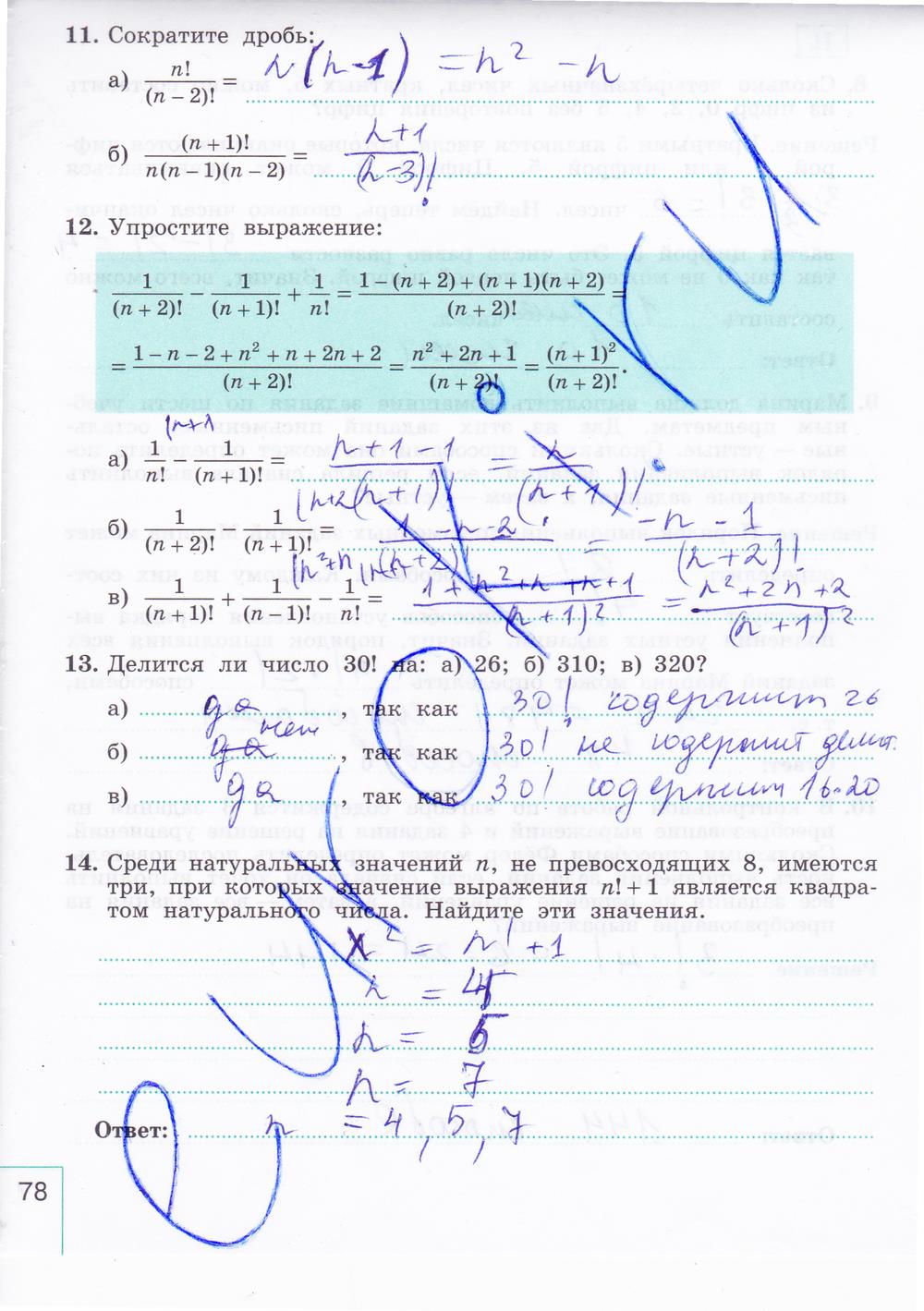 гдз 9 класс рабочая тетрадь часть 2 страница 78 алгебра Миндюк, Шлыкова