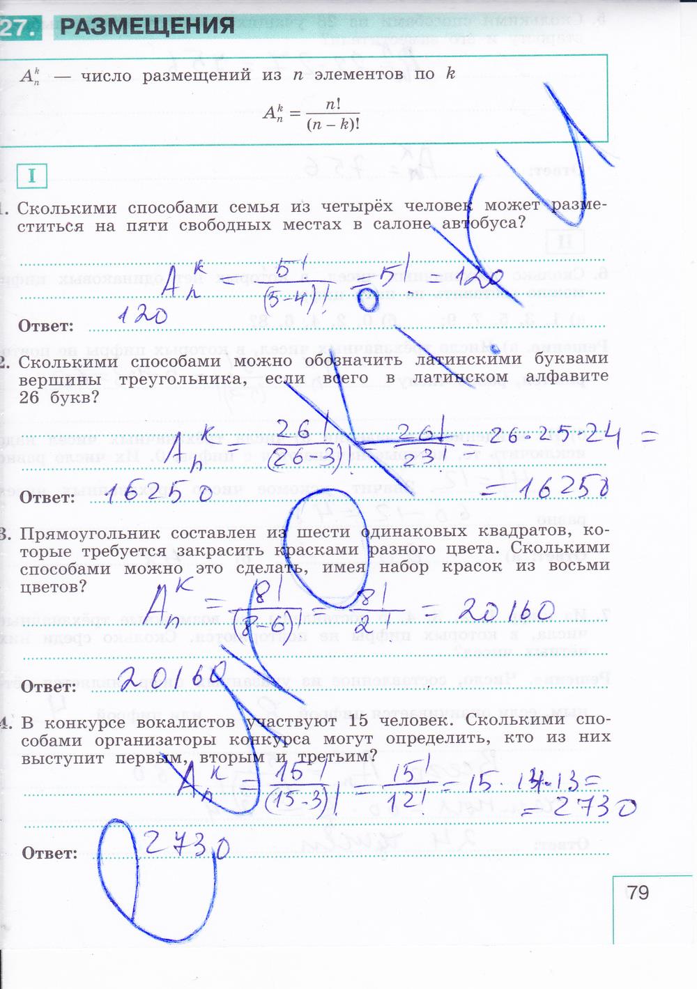 гдз 9 класс рабочая тетрадь часть 2 страница 79 алгебра Миндюк, Шлыкова