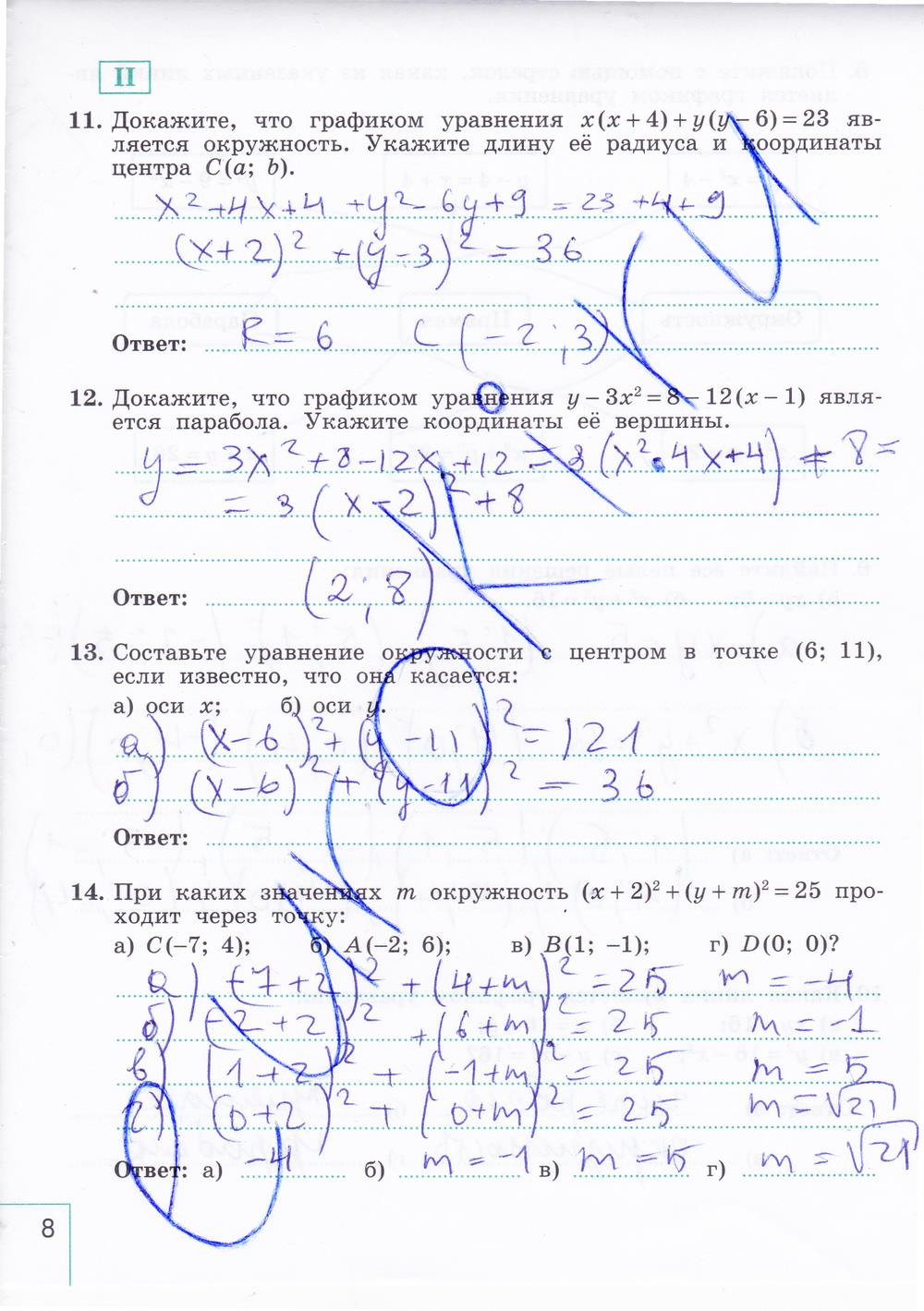 гдз 9 класс рабочая тетрадь часть 2 страница 8 алгебра Миндюк, Шлыкова