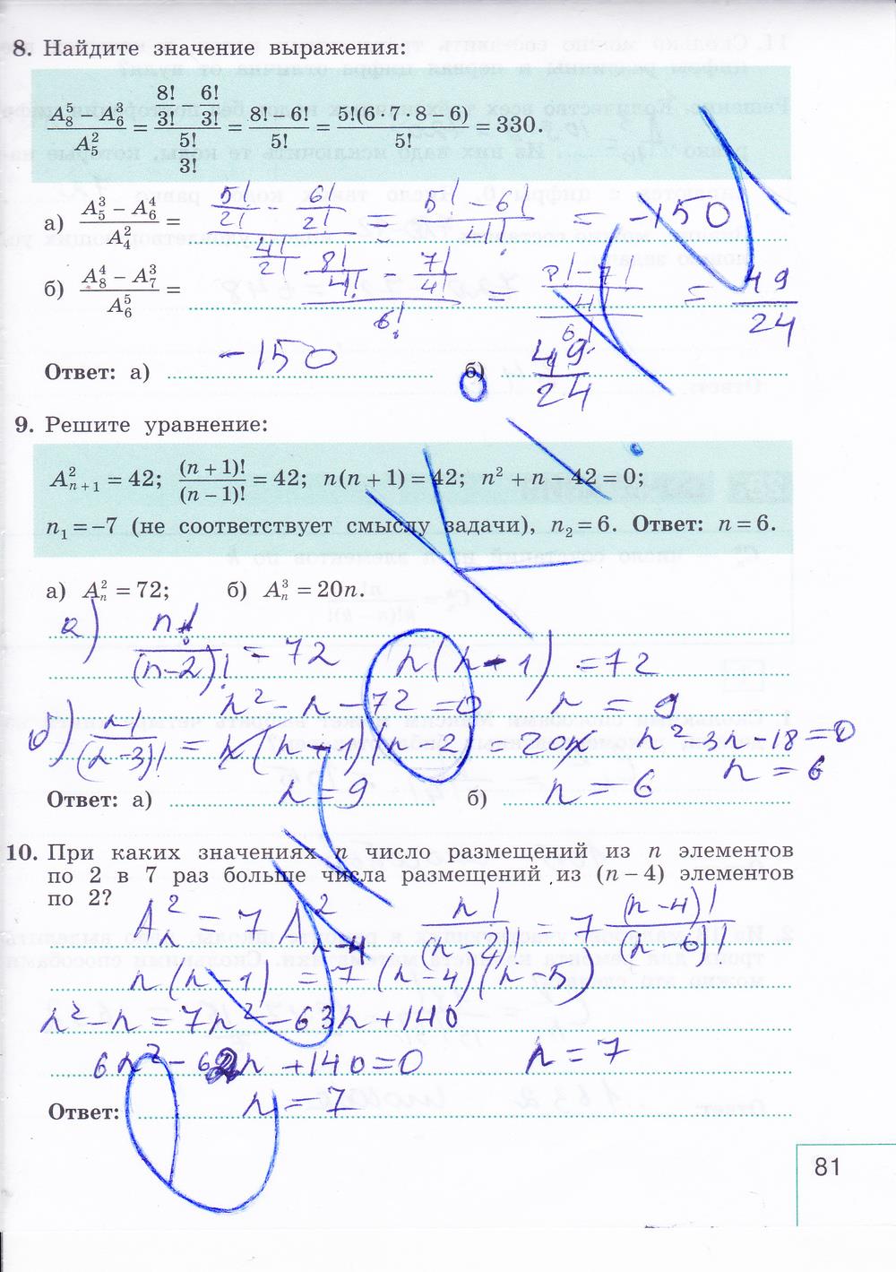 гдз 9 класс рабочая тетрадь часть 2 страница 81 алгебра Миндюк, Шлыкова