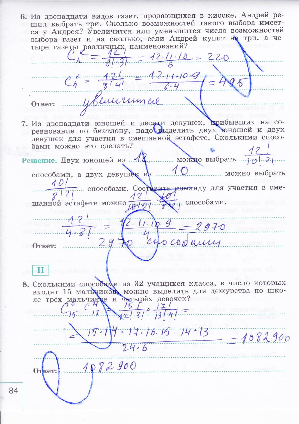 гдз 9 класс рабочая тетрадь часть 2 страница 84 алгебра Миндюк, Шлыкова