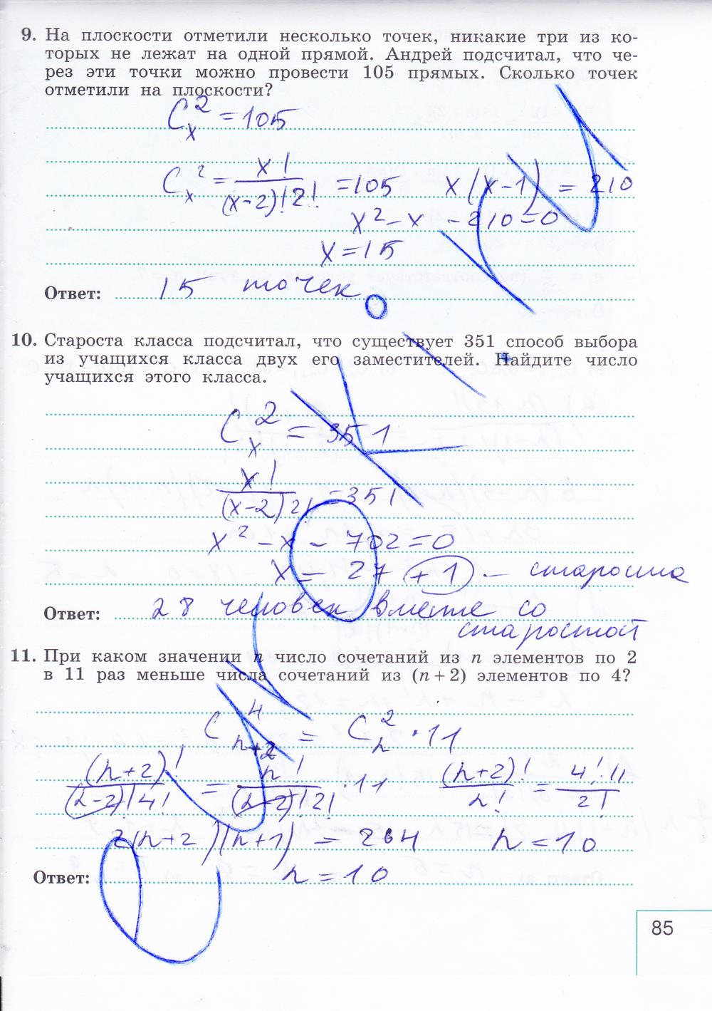 гдз 9 класс рабочая тетрадь часть 2 страница 85 алгебра Миндюк, Шлыкова
