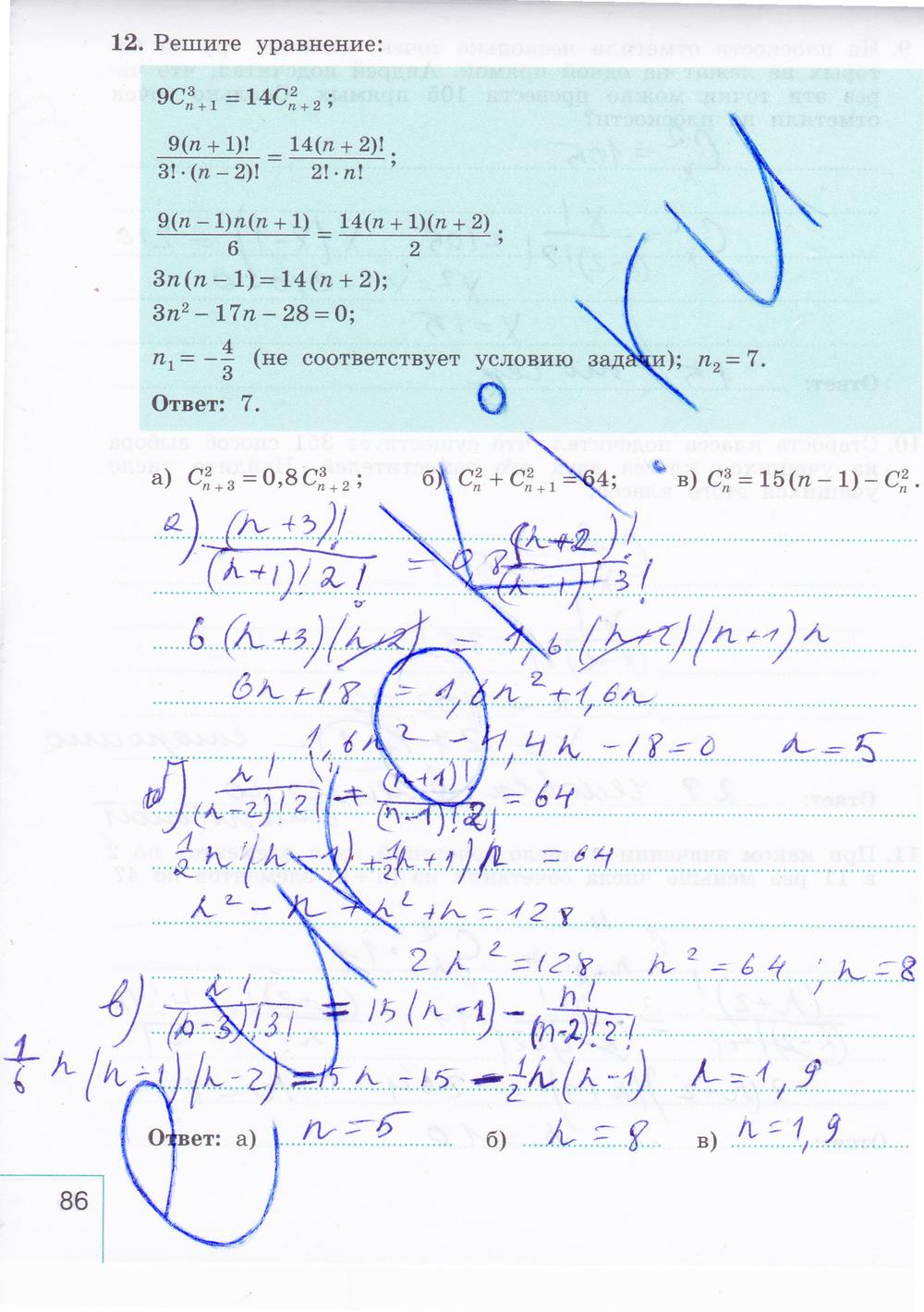 гдз 9 класс рабочая тетрадь часть 2 страница 86 алгебра Миндюк, Шлыкова