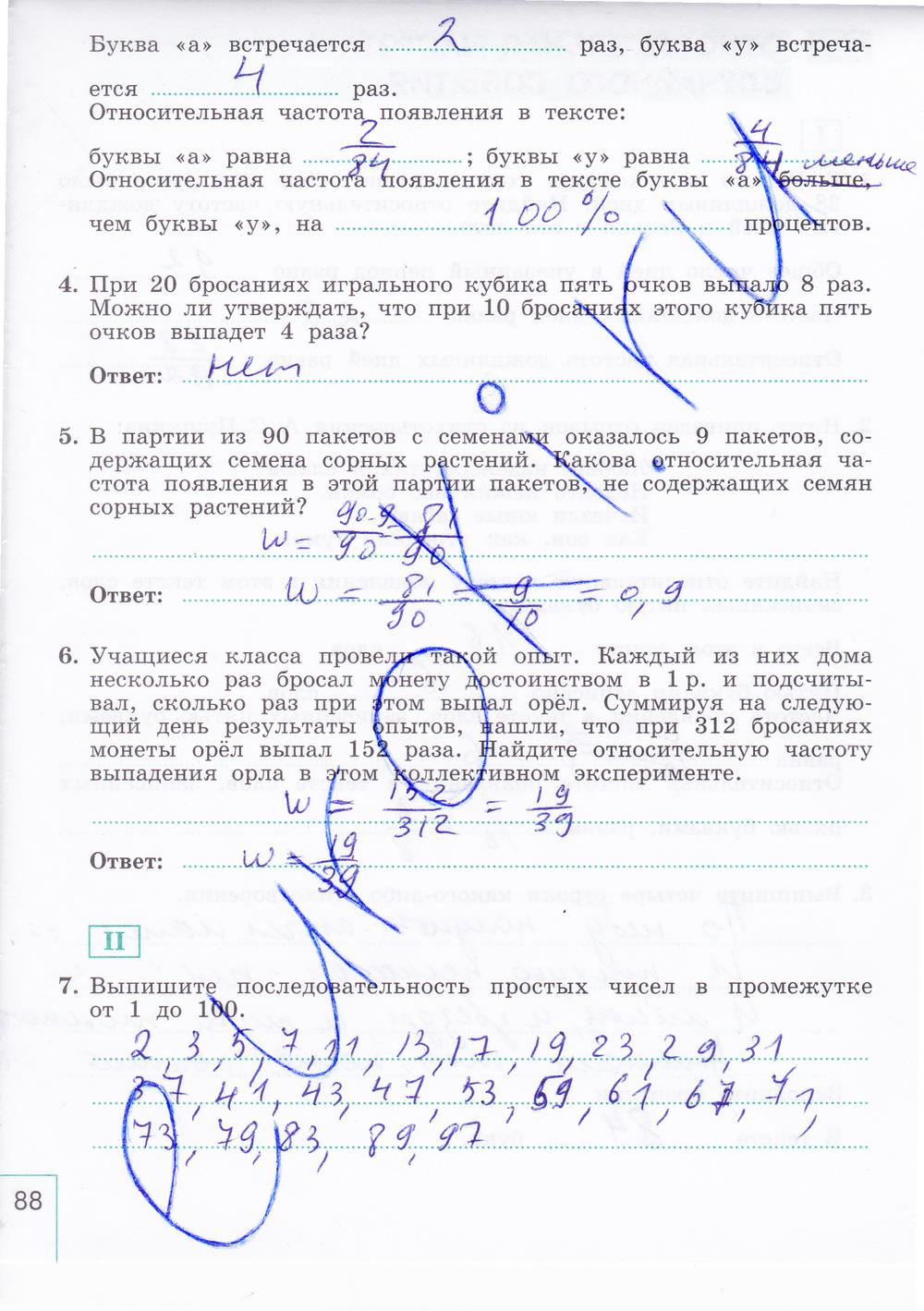 гдз 9 класс рабочая тетрадь часть 2 страница 88 алгебра Миндюк, Шлыкова