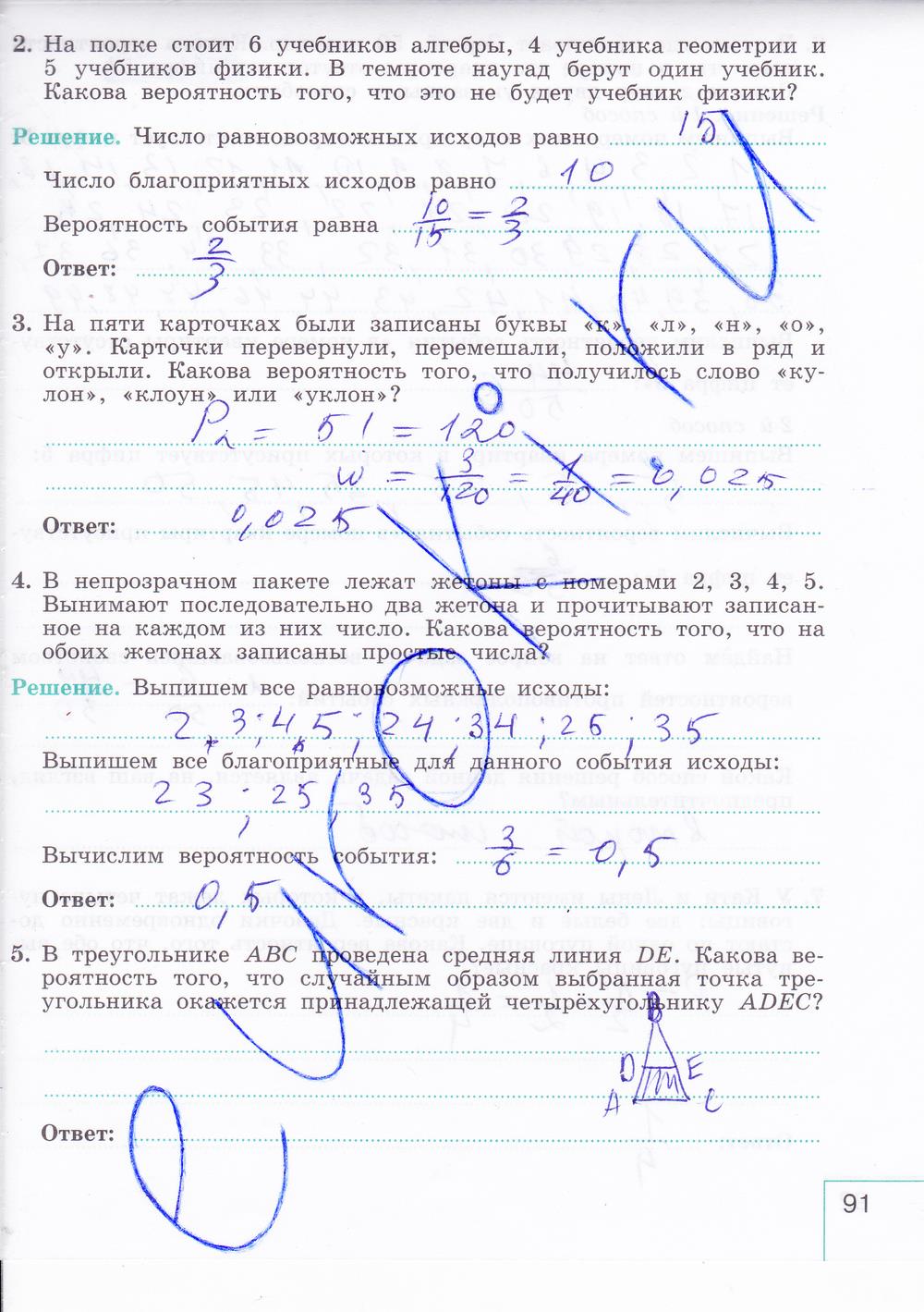 гдз 9 класс рабочая тетрадь часть 2 страница 91 алгебра Миндюк, Шлыкова