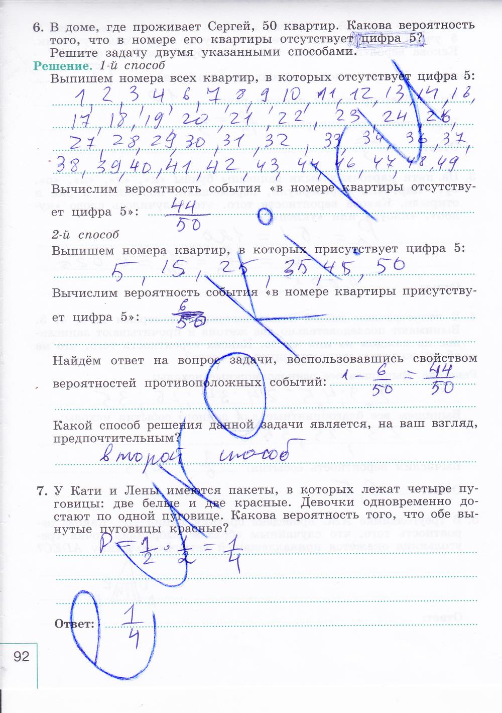 гдз 9 класс рабочая тетрадь часть 2 страница 92 алгебра Миндюк, Шлыкова