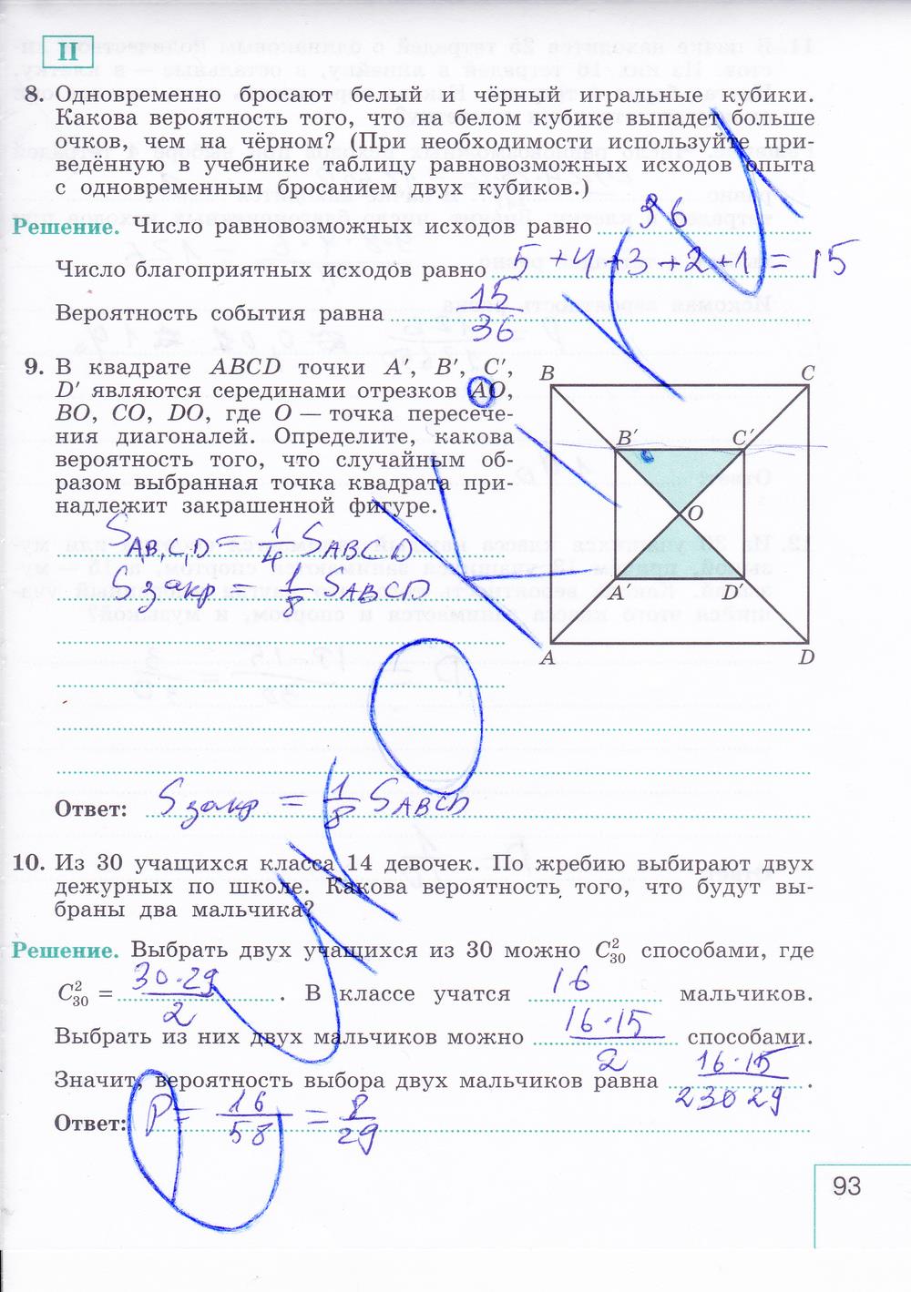 гдз 9 класс рабочая тетрадь часть 2 страница 93 алгебра Миндюк, Шлыкова