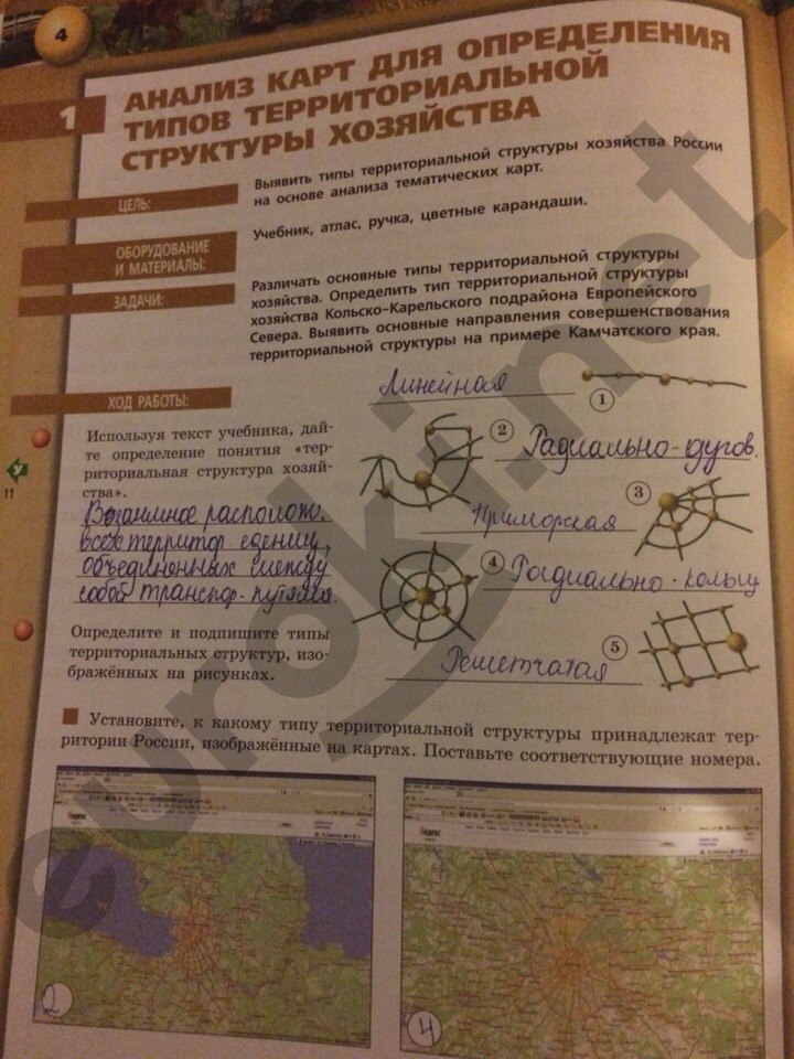 гдз 9 класс тетрадь-практикум страница 4 география Ольховая, Протасова