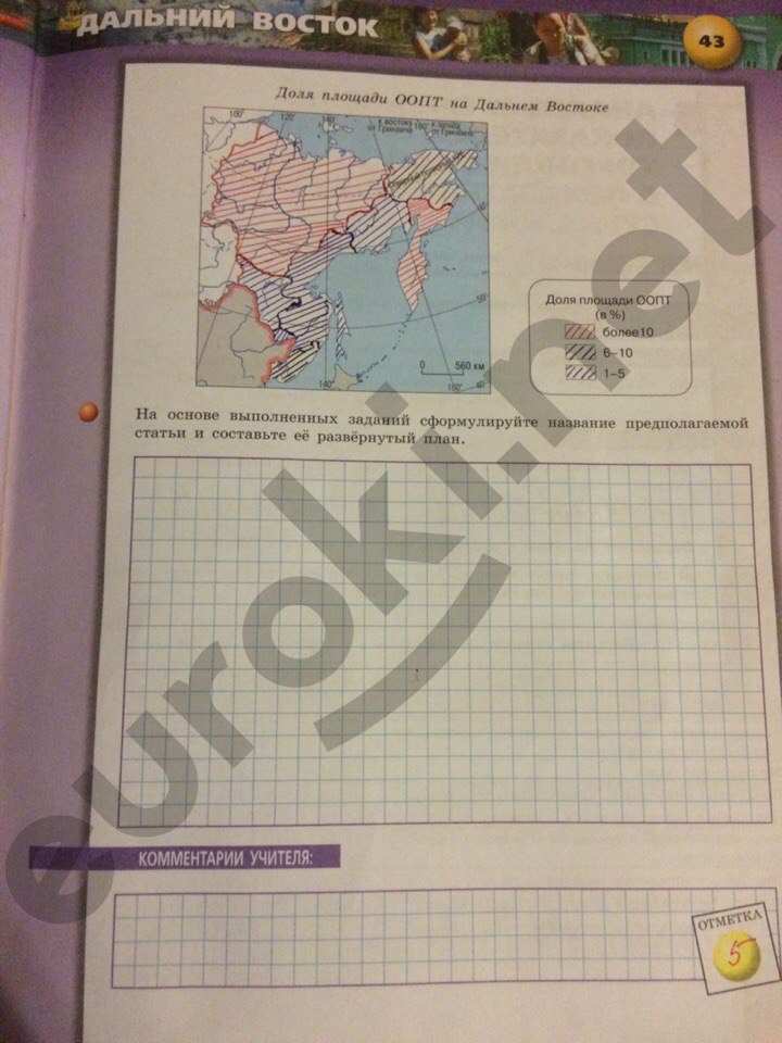 гдз 9 класс тетрадь-практикум страница 43 география Ольховая, Протасова