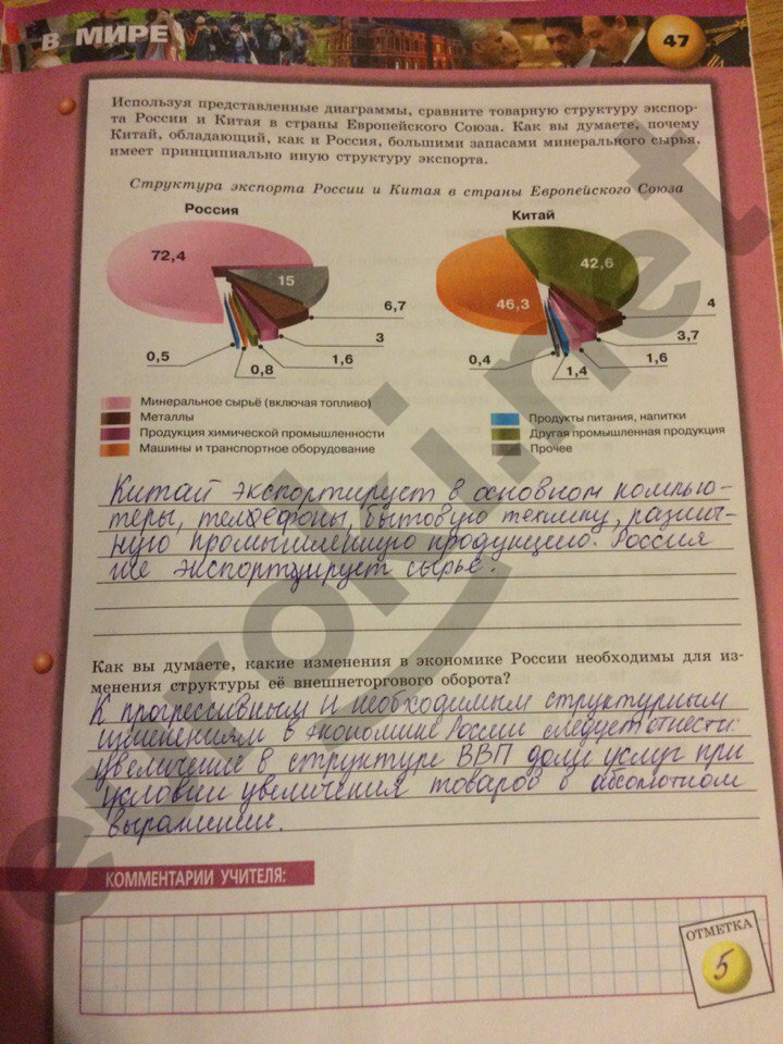 гдз 9 класс тетрадь-практикум страница 47 география Ольховая, Протасова
