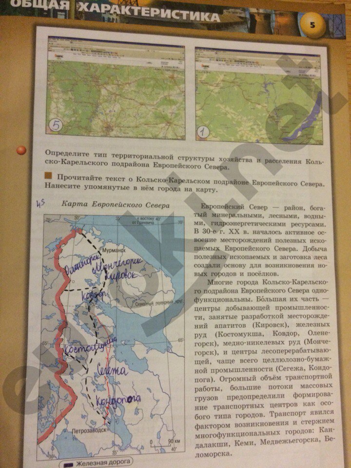 гдз 9 класс тетрадь-практикум страница 5 география Ольховая, Протасова