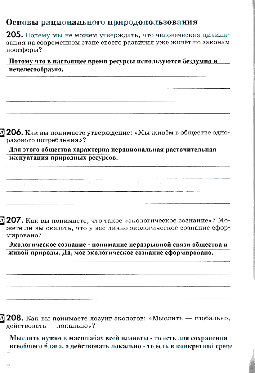 гдз 9 класс рабочая тетрадь страница 108 биология Пасечник, Швецов
