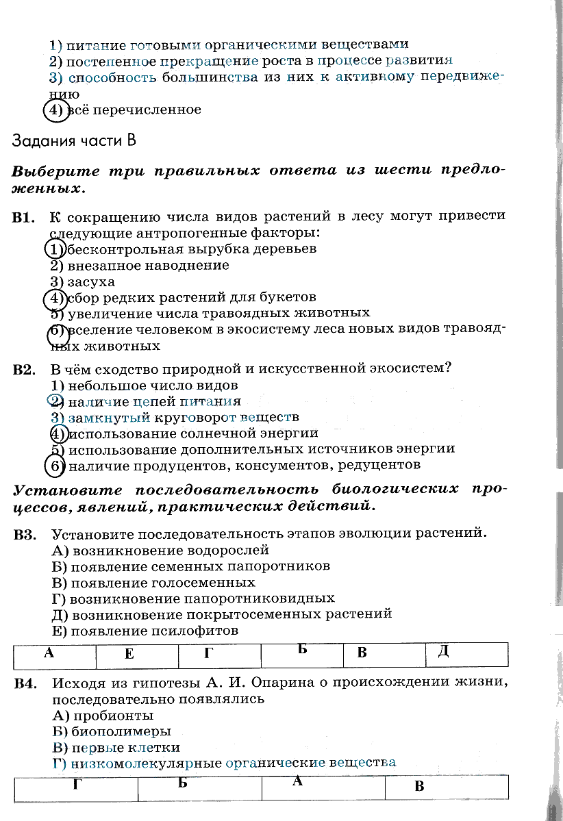 гдз 9 класс рабочая тетрадь страница 110 биология Пасечник, Швецов
