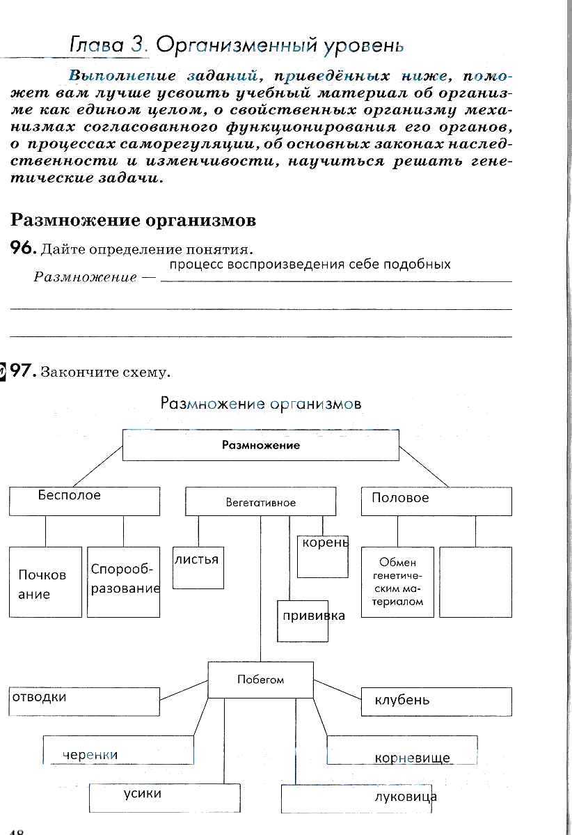 гдз 9 класс рабочая тетрадь страница 48 биология Пасечник, Швецов
