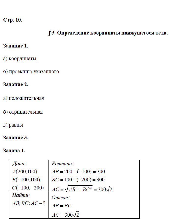гдз 9 класс рабочая тетрадь страница 10 физика Перышкин