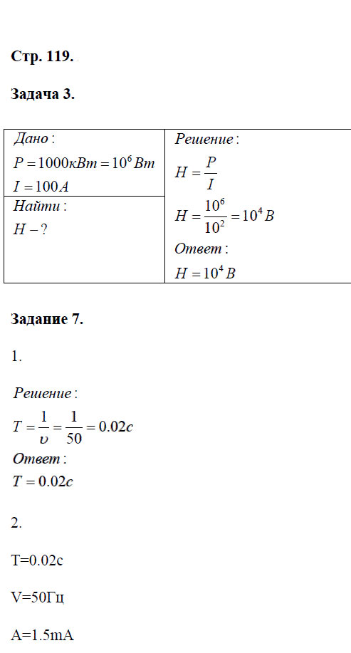 гдз 9 класс рабочая тетрадь страница 119 физика Перышкин