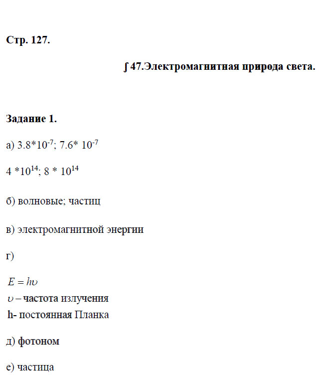 гдз 9 класс рабочая тетрадь страница 127 физика Перышкин