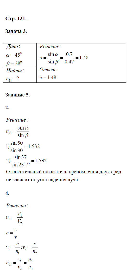 гдз 9 класс рабочая тетрадь страница 131 физика Перышкин