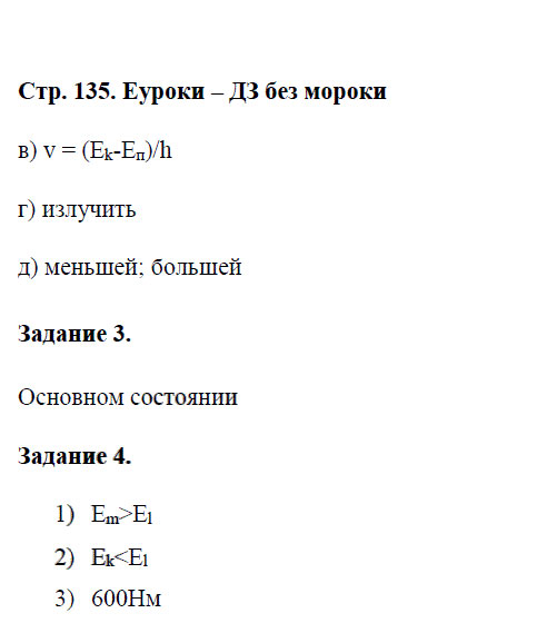 гдз 9 класс рабочая тетрадь страница 135 физика Перышкин