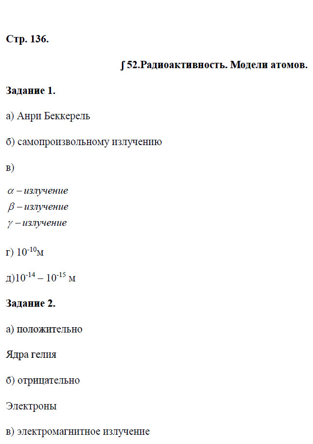 гдз 9 класс рабочая тетрадь страница 136 физика Перышкин
