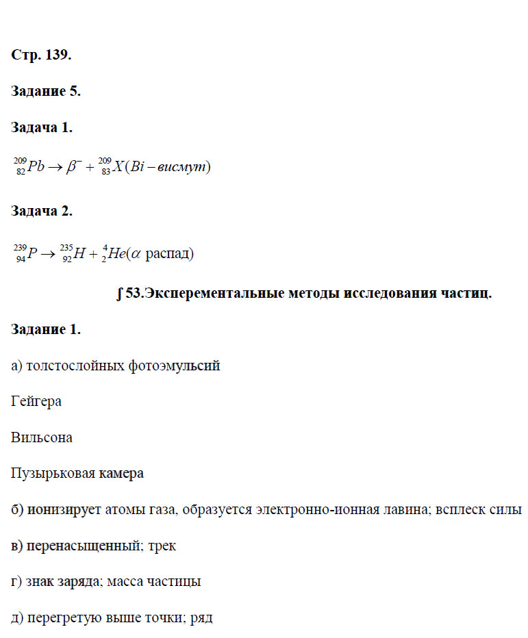 гдз 9 класс рабочая тетрадь страница 139 физика Перышкин